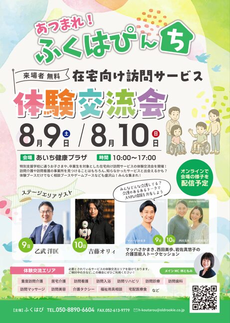 協賛　体験交流会