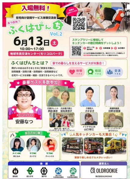 訪問サービス交流会の協賛