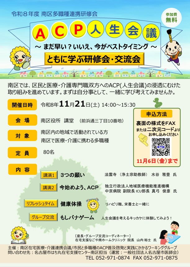ACP啓蒙活動